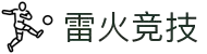 雷火首页-中国知名电竞赛事平台